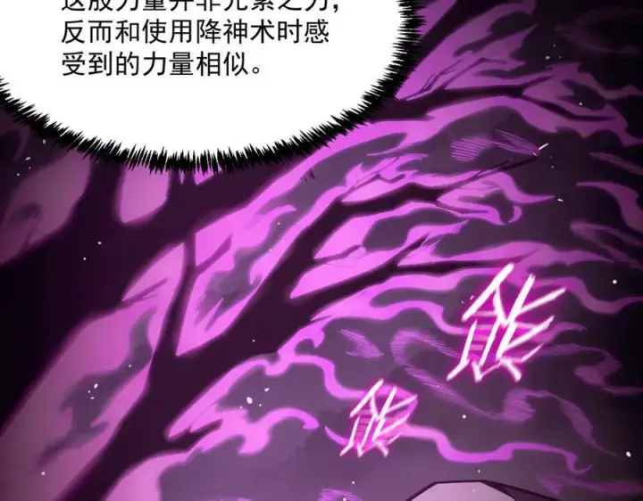 漫画《SSS级超越常理的圣骑士》第19话 大比第二阶段第94张图