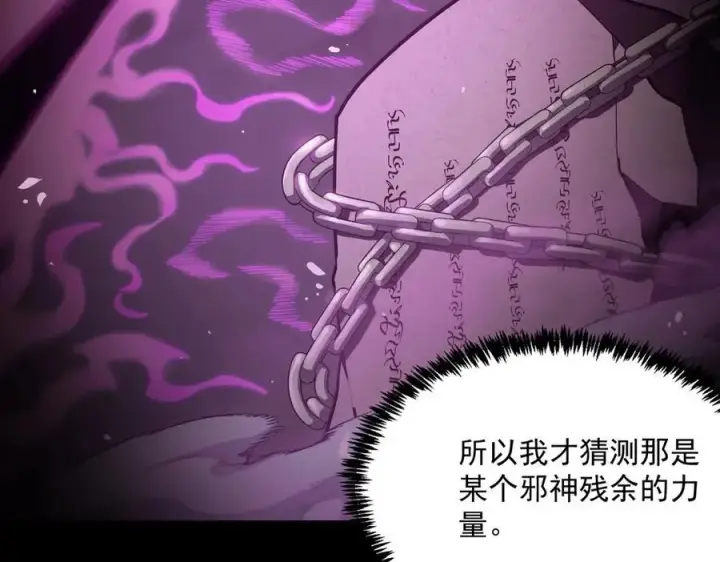 漫画《SSS级超越常理的圣骑士》第19话 大比第二阶段第95张图