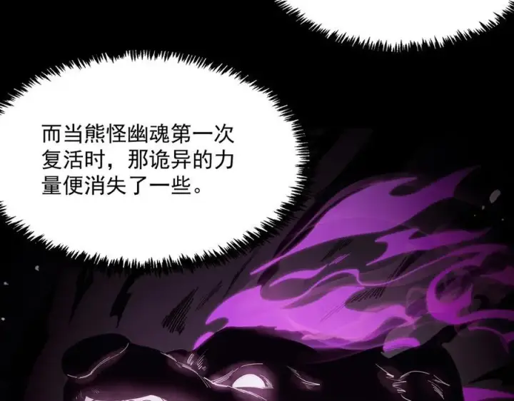 漫画《SSS级超越常理的圣骑士》第19话 大比第二阶段第96张图