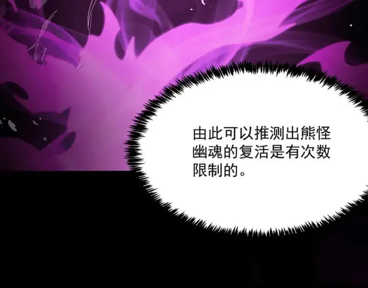 漫画《SSS级超越常理的圣骑士》第19话 大比第二阶段第98张图