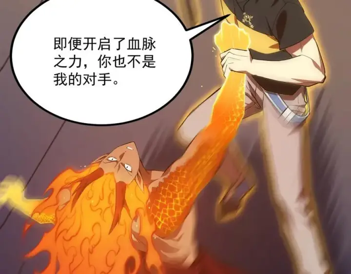漫画《SSS级超越常理的圣骑士》第20话 没让周毅使出全力第100张图