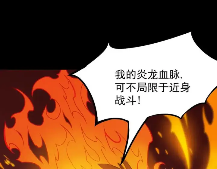 漫画《SSS级超越常理的圣骑士》第20话 没让周毅使出全力第112张图