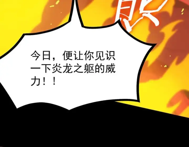 漫画《SSS级超越常理的圣骑士》第20话 没让周毅使出全力第115张图