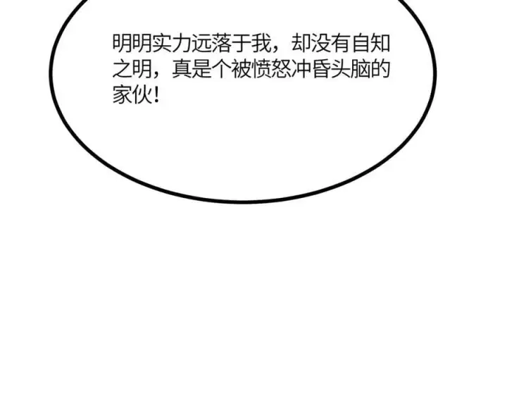 漫画《SSS级超越常理的圣骑士》第20话 没让周毅使出全力第12张图