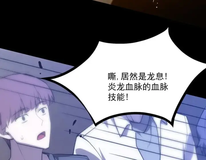 漫画《SSS级超越常理的圣骑士》第20话 没让周毅使出全力第123张图