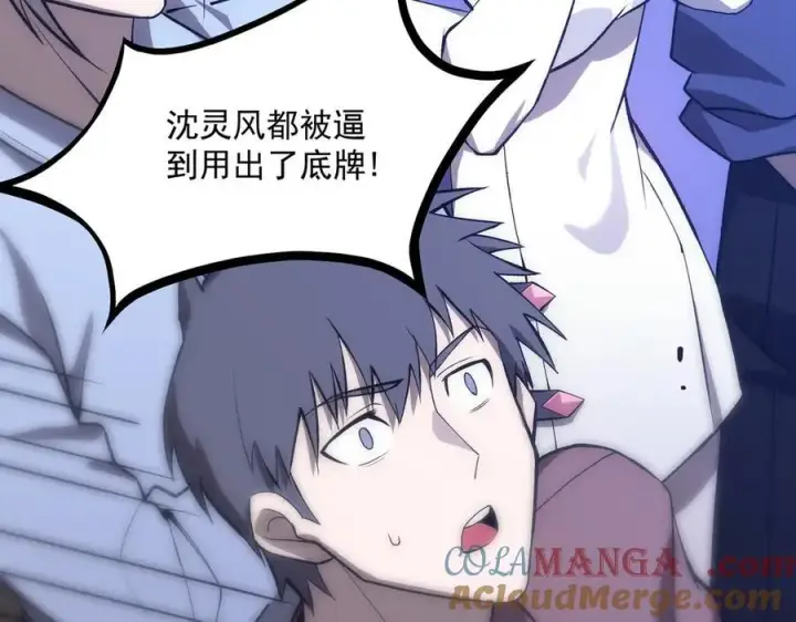 漫画《SSS级超越常理的圣骑士》第20话 没让周毅使出全力第125张图
