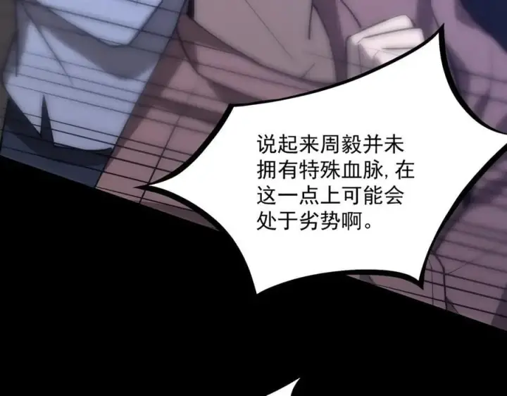 漫画《SSS级超越常理的圣骑士》第20话 没让周毅使出全力第126张图