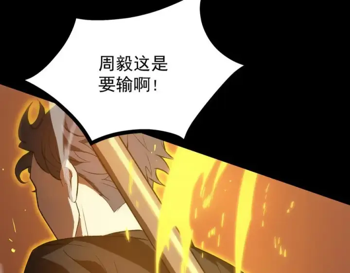 漫画《SSS级超越常理的圣骑士》第20话 没让周毅使出全力第127张图