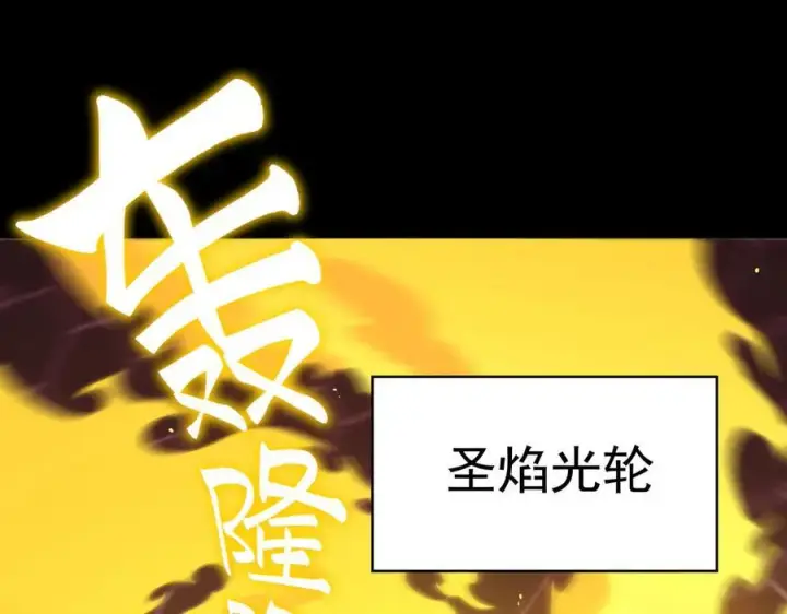 漫画《SSS级超越常理的圣骑士》第20话 没让周毅使出全力第130张图