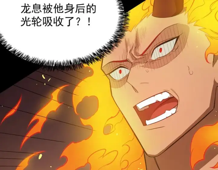 漫画《SSS级超越常理的圣骑士》第20话 没让周毅使出全力第138张图
