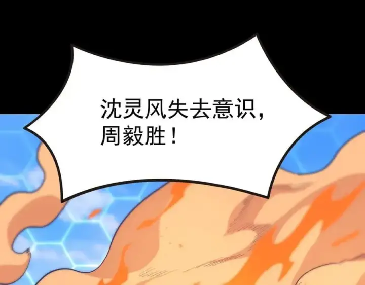 漫画《SSS级超越常理的圣骑士》第20话 没让周毅使出全力第176张图