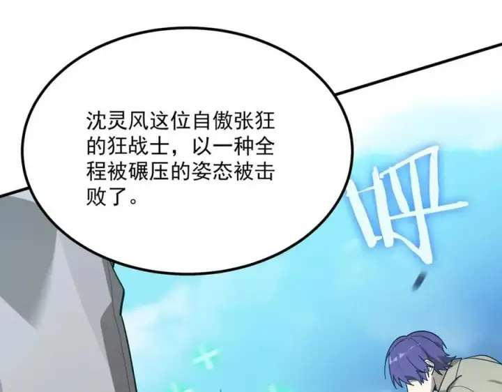 漫画《SSS级超越常理的圣骑士》第20话 没让周毅使出全力第180张图