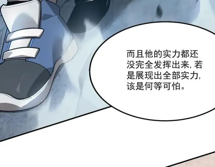 漫画《SSS级超越常理的圣骑士》第20话 没让周毅使出全力第182张图