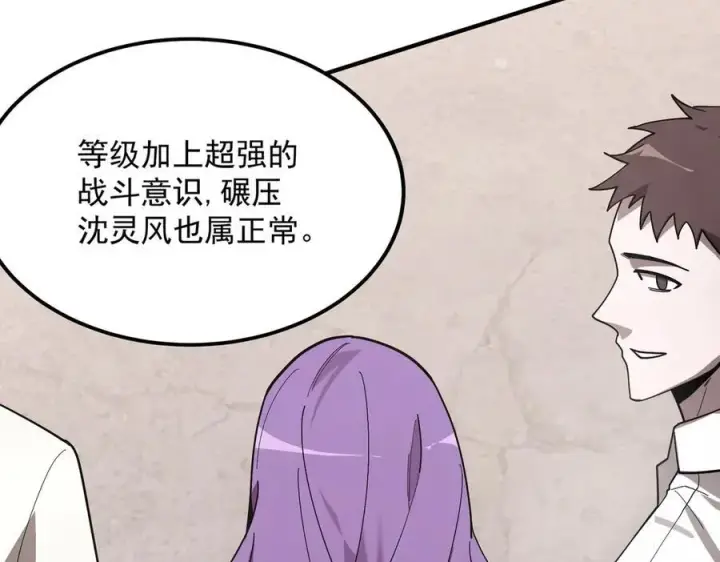 漫画《SSS级超越常理的圣骑士》第20话 没让周毅使出全力第183张图
