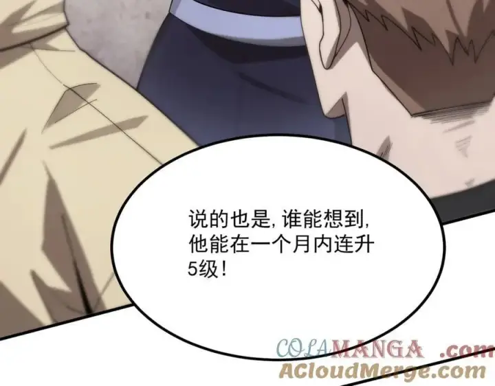 漫画《SSS级超越常理的圣骑士》第20话 没让周毅使出全力第185张图