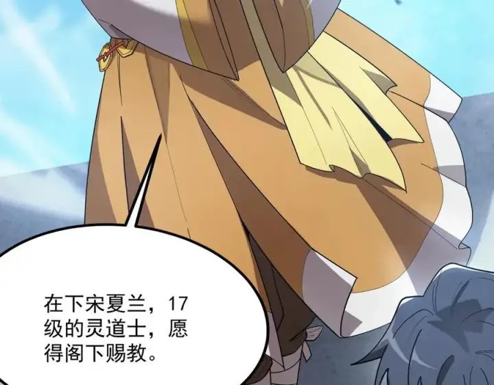 漫画《SSS级超越常理的圣骑士》第20话 没让周毅使出全力第194张图
