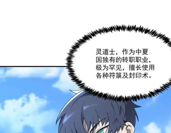 漫画《SSS级超越常理的圣骑士》第20话 没让周毅使出全力第198张图