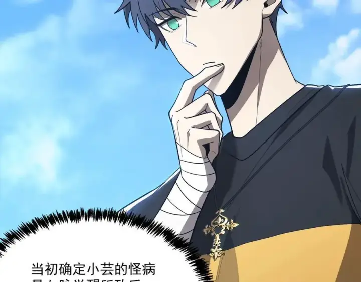 漫画《SSS级超越常理的圣骑士》第20话 没让周毅使出全力第199张图