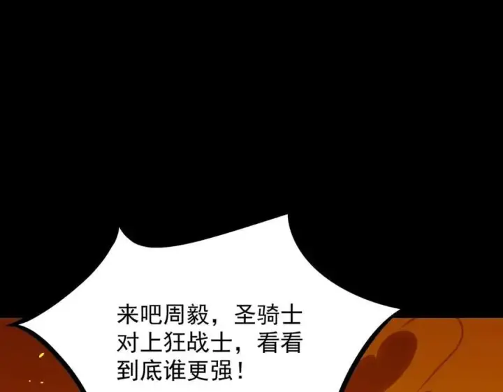 漫画《SSS级超越常理的圣骑士》第20话 没让周毅使出全力第20张图