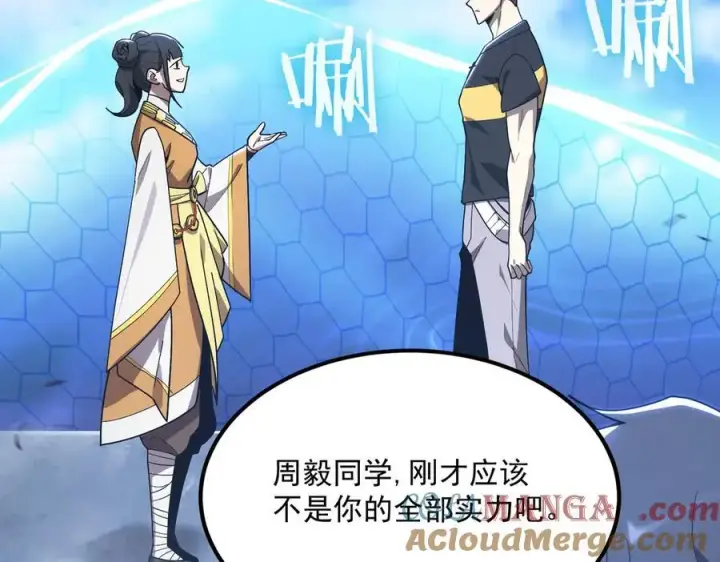 漫画《SSS级超越常理的圣骑士》第20话 没让周毅使出全力第201张图