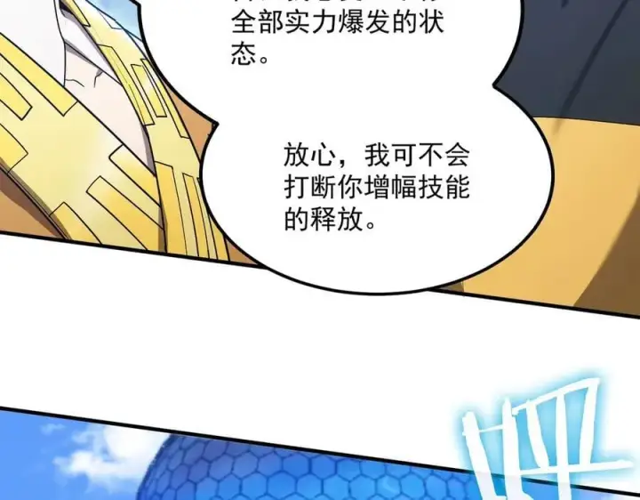 漫画《SSS级超越常理的圣骑士》第20话 没让周毅使出全力第203张图