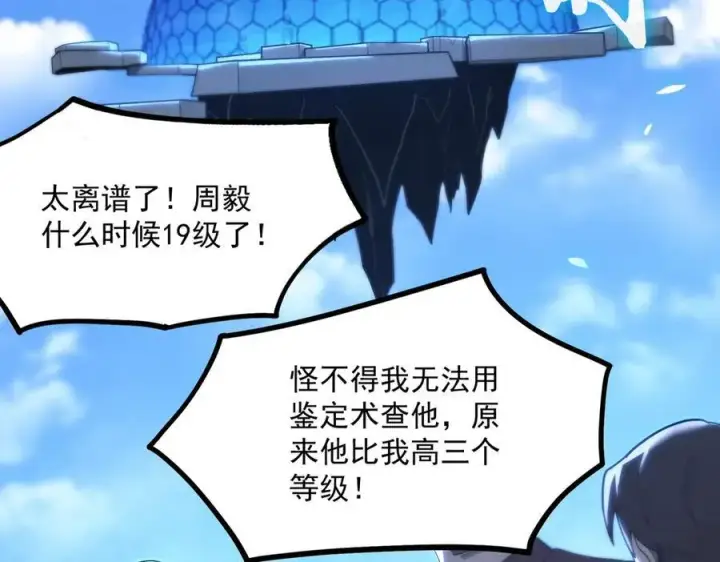 漫画《SSS级超越常理的圣骑士》第20话 没让周毅使出全力第204张图
