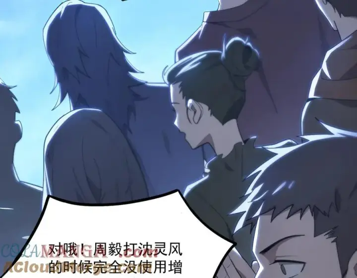 漫画《SSS级超越常理的圣骑士》第20话 没让周毅使出全力第205张图