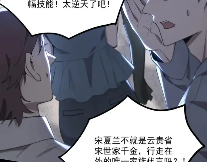 漫画《SSS级超越常理的圣骑士》第20话 没让周毅使出全力第206张图