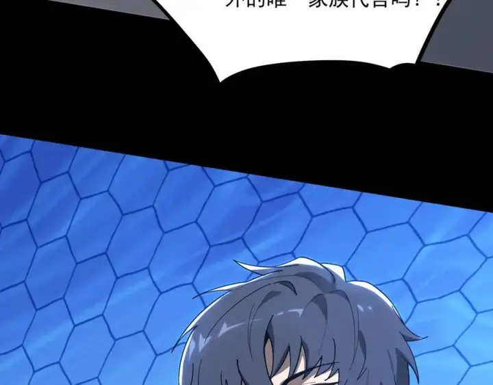 漫画《SSS级超越常理的圣骑士》第20话 没让周毅使出全力第207张图