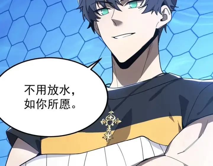 漫画《SSS级超越常理的圣骑士》第20话 没让周毅使出全力第208张图