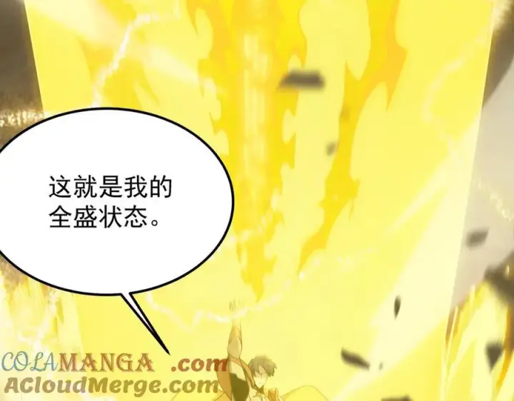 漫画《SSS级超越常理的圣骑士》第20话 没让周毅使出全力第221张图