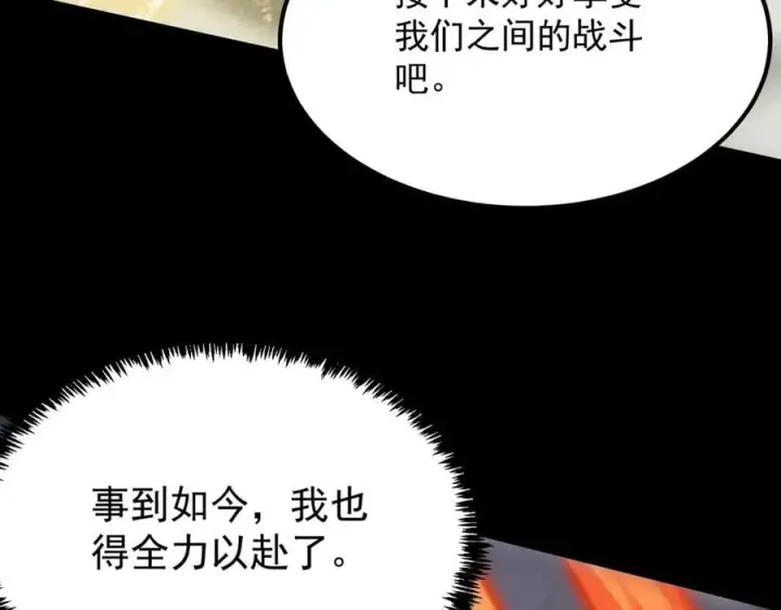 漫画《SSS级超越常理的圣骑士》第20话 没让周毅使出全力第223张图