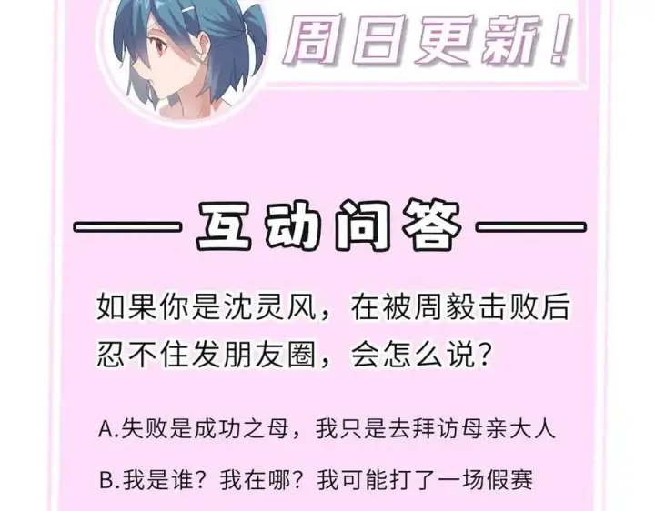 漫画《SSS级超越常理的圣骑士》第20话 没让周毅使出全力第231张图