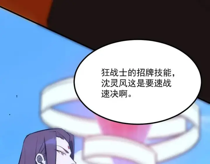 漫画《SSS级超越常理的圣骑士》第20话 没让周毅使出全力第30张图