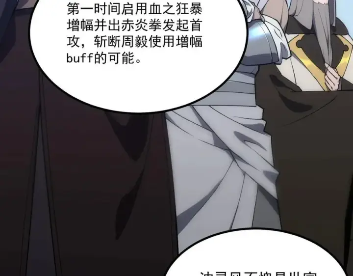 漫画《SSS级超越常理的圣骑士》第20话 没让周毅使出全力第32张图