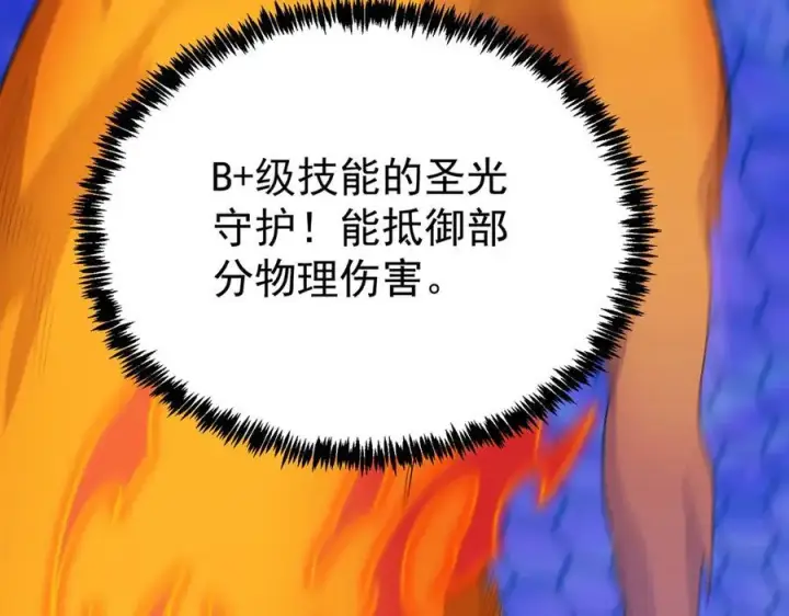 漫画《SSS级超越常理的圣骑士》第20话 没让周毅使出全力第40张图