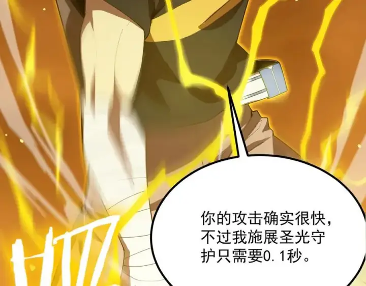 漫画《SSS级超越常理的圣骑士》第20话 没让周毅使出全力第47张图