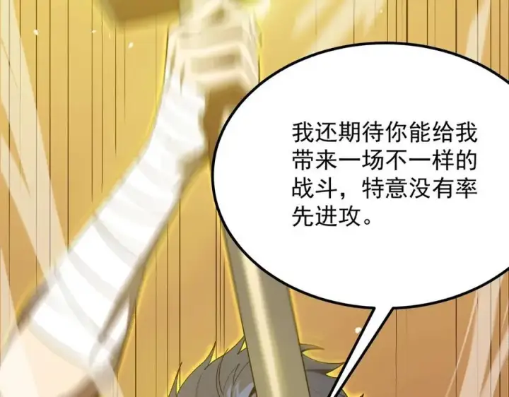 漫画《SSS级超越常理的圣骑士》第20话 没让周毅使出全力第51张图