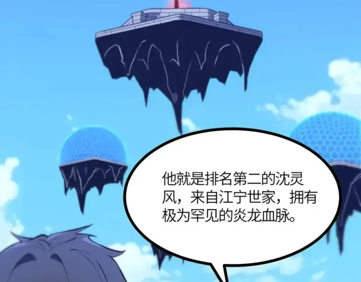 漫画《SSS级超越常理的圣骑士》第20话 没让周毅使出全力第7张图