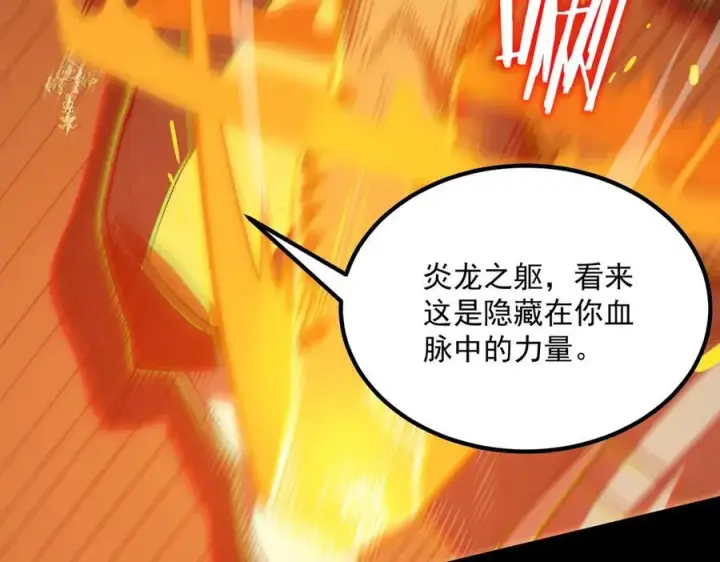 漫画《SSS级超越常理的圣骑士》第20话 没让周毅使出全力第91张图