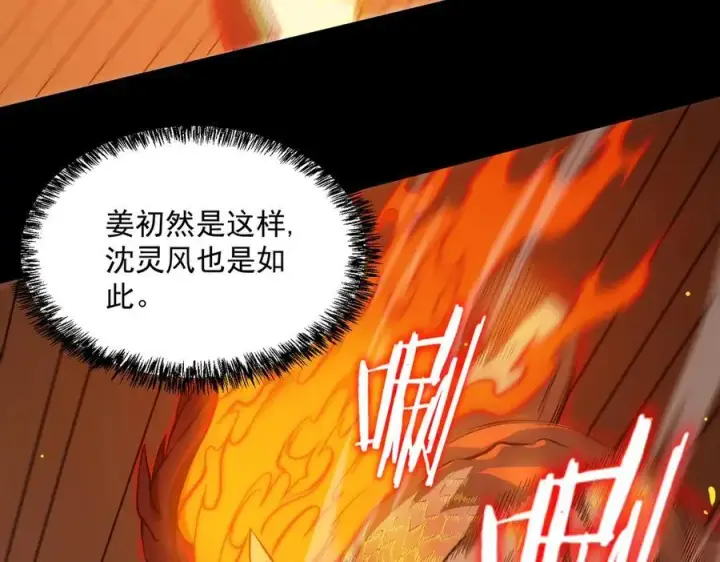 漫画《SSS级超越常理的圣骑士》第20话 没让周毅使出全力第92张图