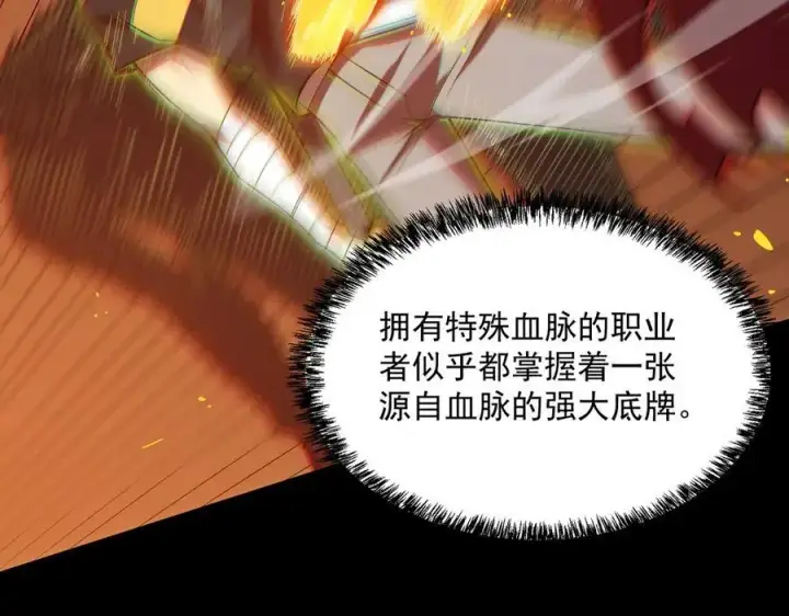 漫画《SSS级超越常理的圣骑士》第20话 没让周毅使出全力第94张图