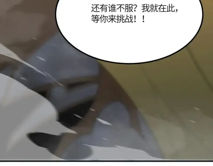 漫画《SSS级超越常理的圣骑士》第21话 血脉融炼术第108张图