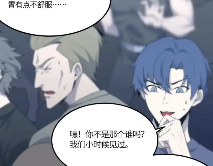 漫画《SSS级超越常理的圣骑士》第21话 血脉融炼术第110张图
