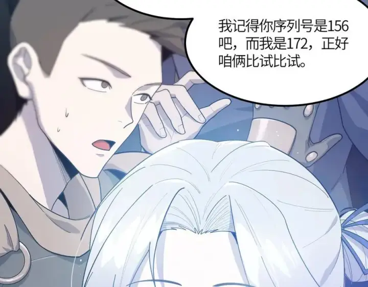 漫画《SSS级超越常理的圣骑士》第21话 血脉融炼术第111张图