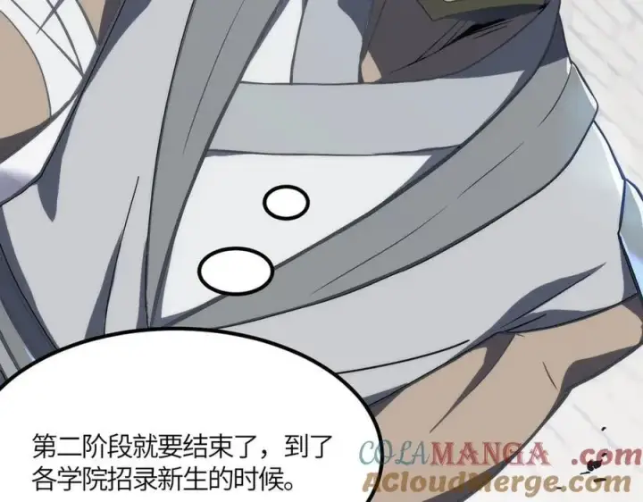 漫画《SSS级超越常理的圣骑士》第21话 血脉融炼术第121张图