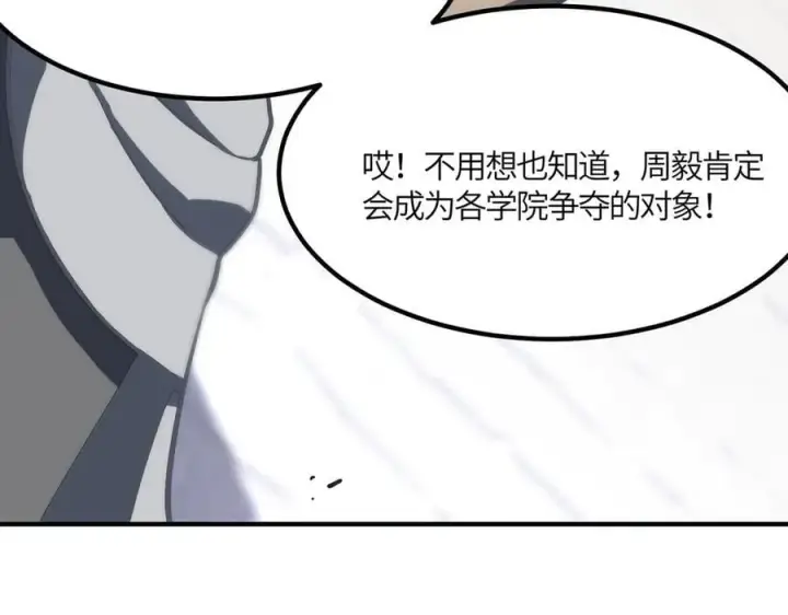 漫画《SSS级超越常理的圣骑士》第21话 血脉融炼术第122张图
