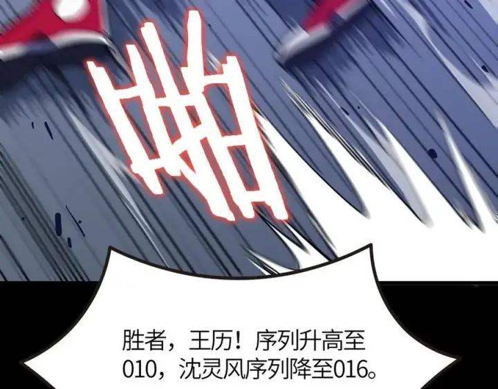 漫画《SSS级超越常理的圣骑士》第21话 血脉融炼术第136张图