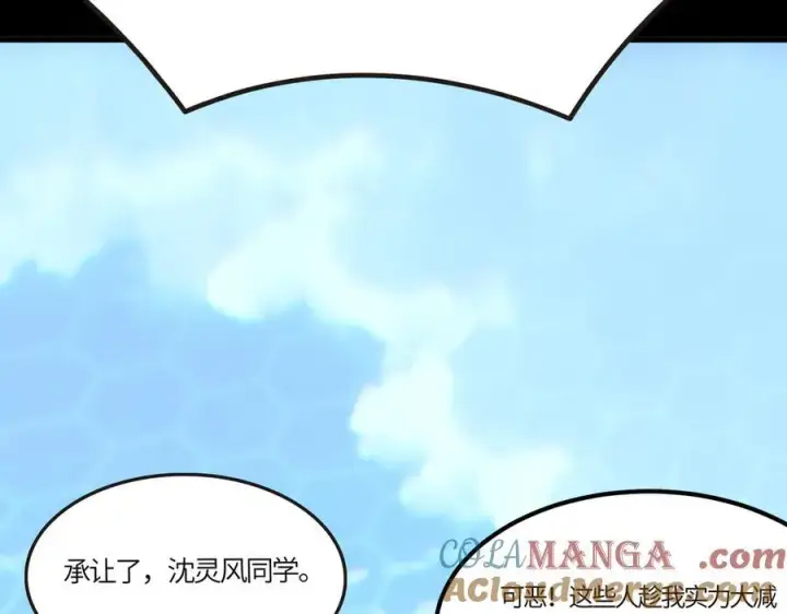 漫画《SSS级超越常理的圣骑士》第21话 血脉融炼术第137张图