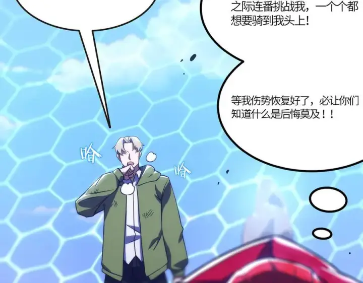漫画《SSS级超越常理的圣骑士》第21话 血脉融炼术第138张图